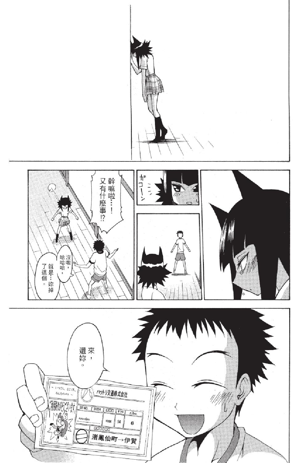 🍲战斗！美少女格斗部 第02卷 第31页