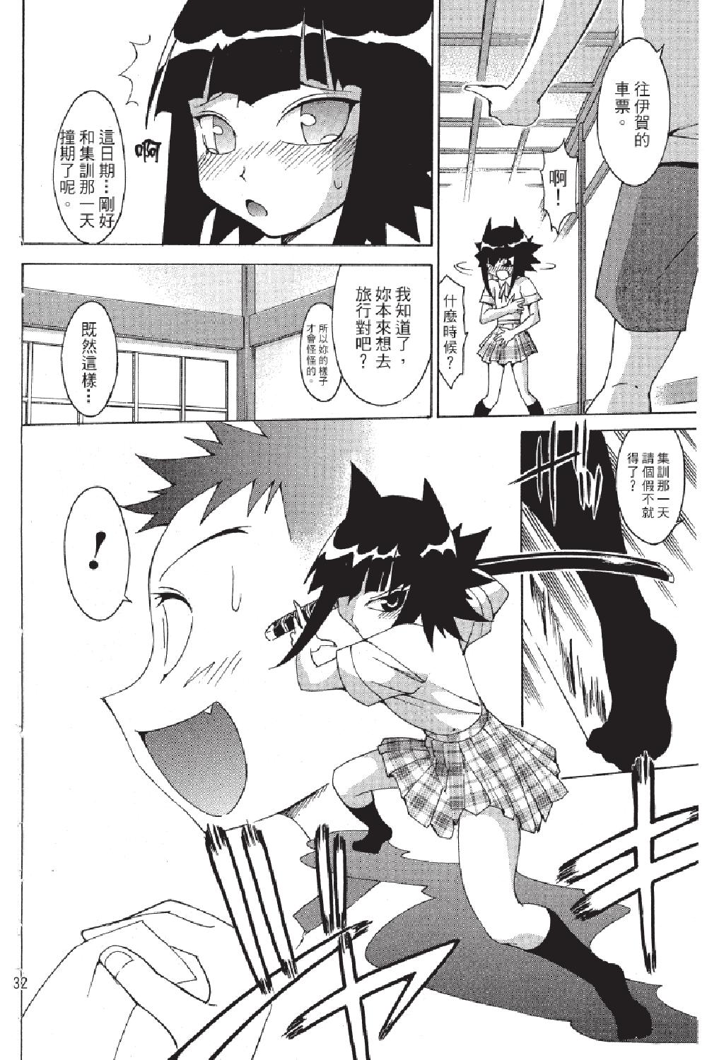🍲战斗！美少女格斗部 第02卷 第32页