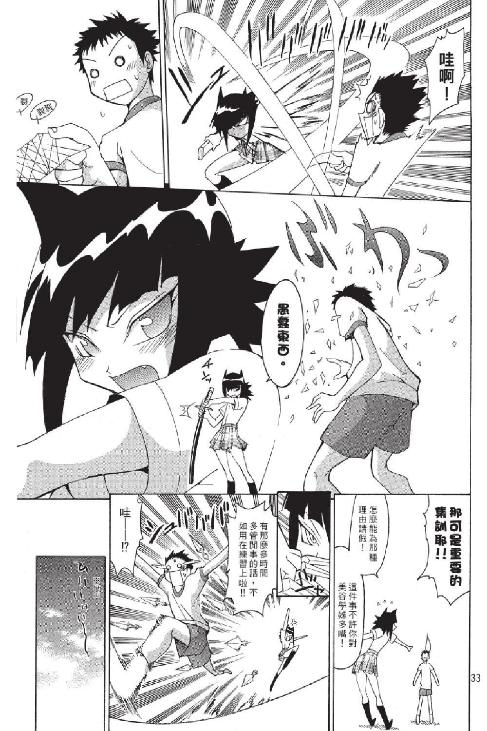 🍲战斗！美少女格斗部 第02卷 第33页