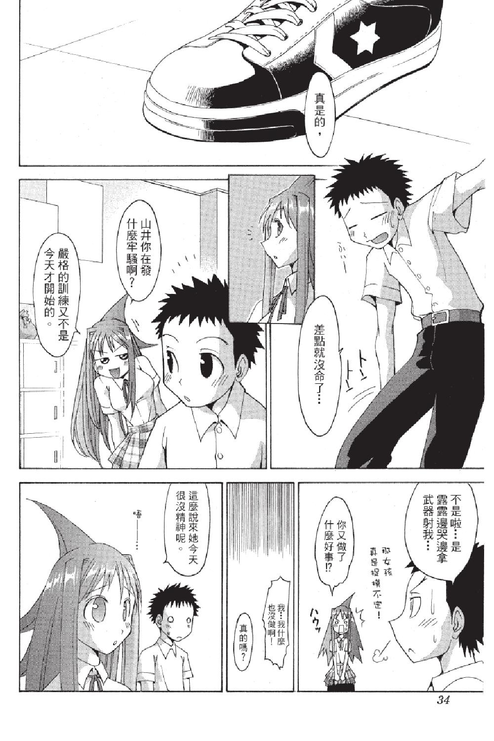 🍲战斗！美少女格斗部 第02卷 第34页