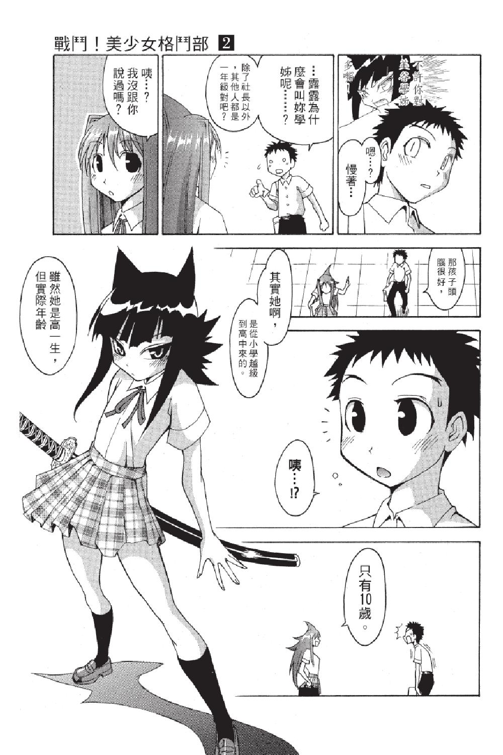 🍲战斗！美少女格斗部 第02卷 第35页