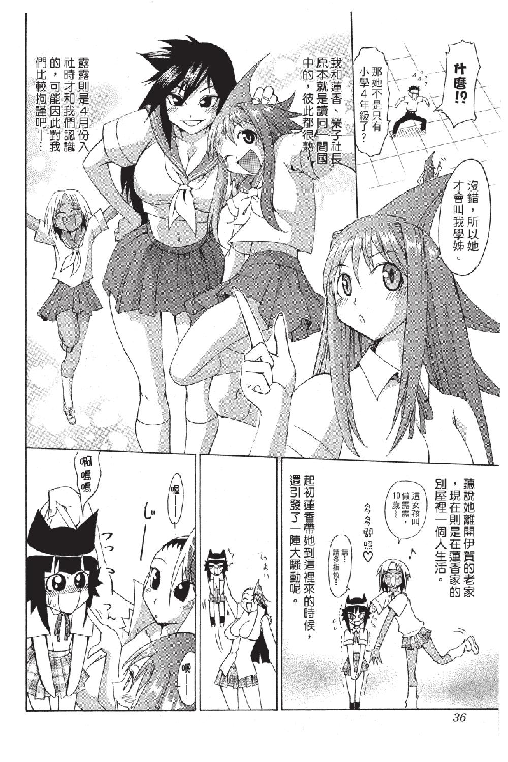 🍲战斗！美少女格斗部 第02卷 第36页
