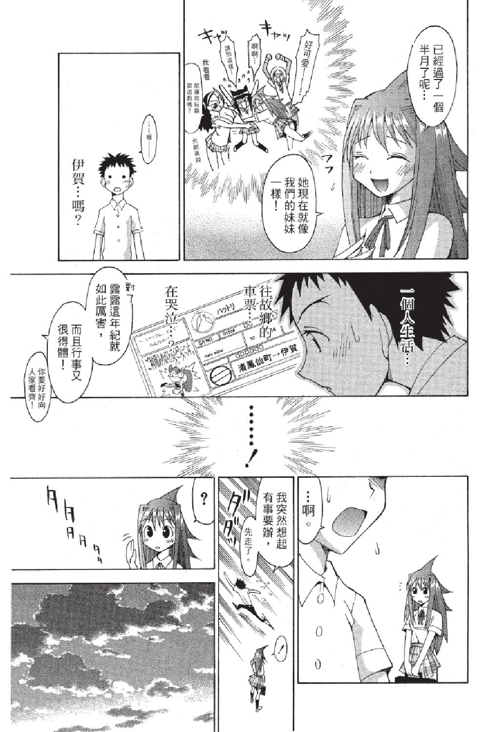 🍲战斗！美少女格斗部 第02卷 第37页