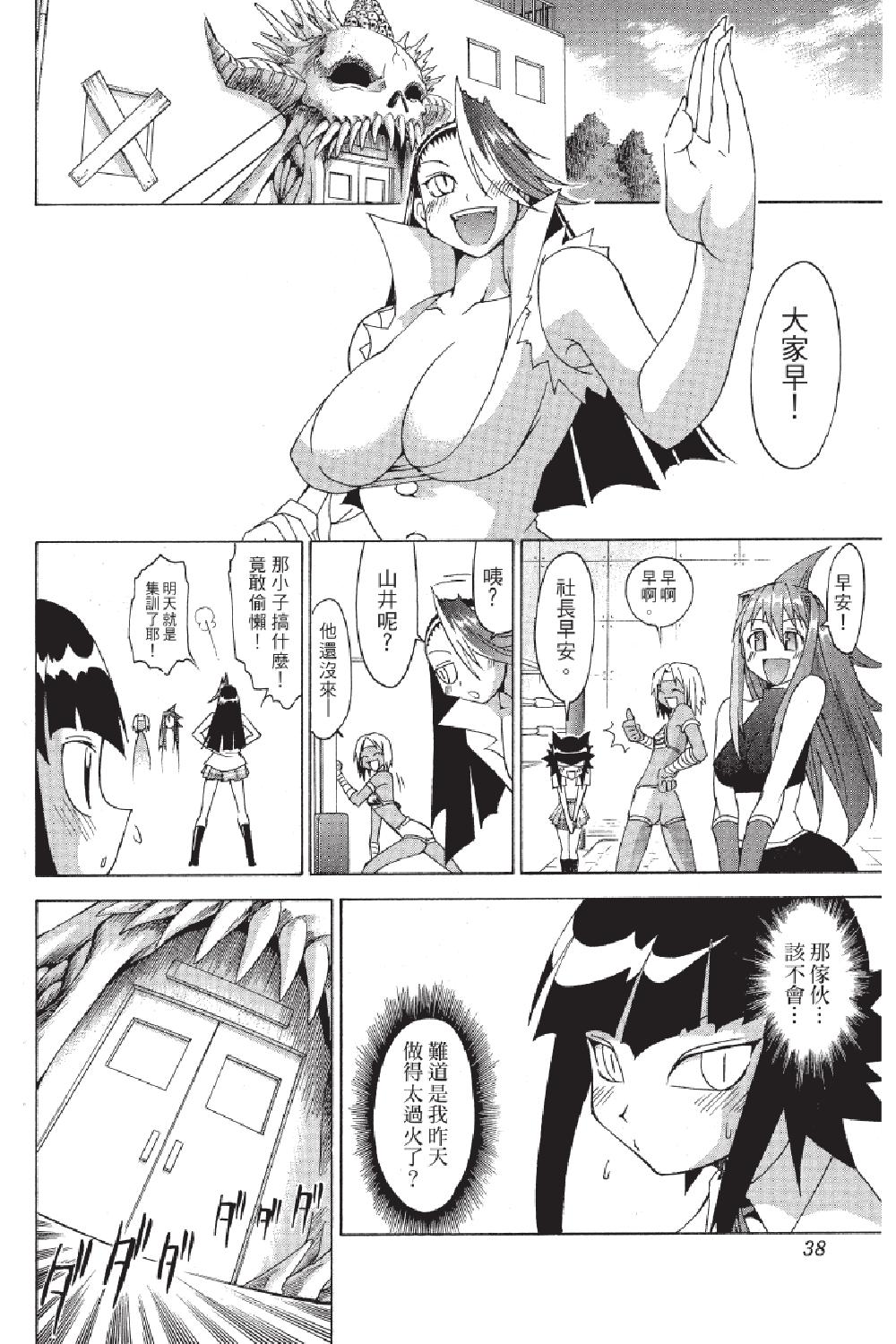 🍲战斗！美少女格斗部 第02卷 第38页