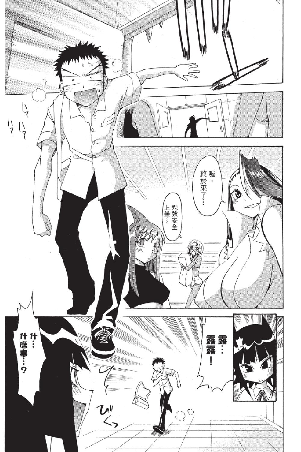 🍲战斗！美少女格斗部 第02卷 第39页