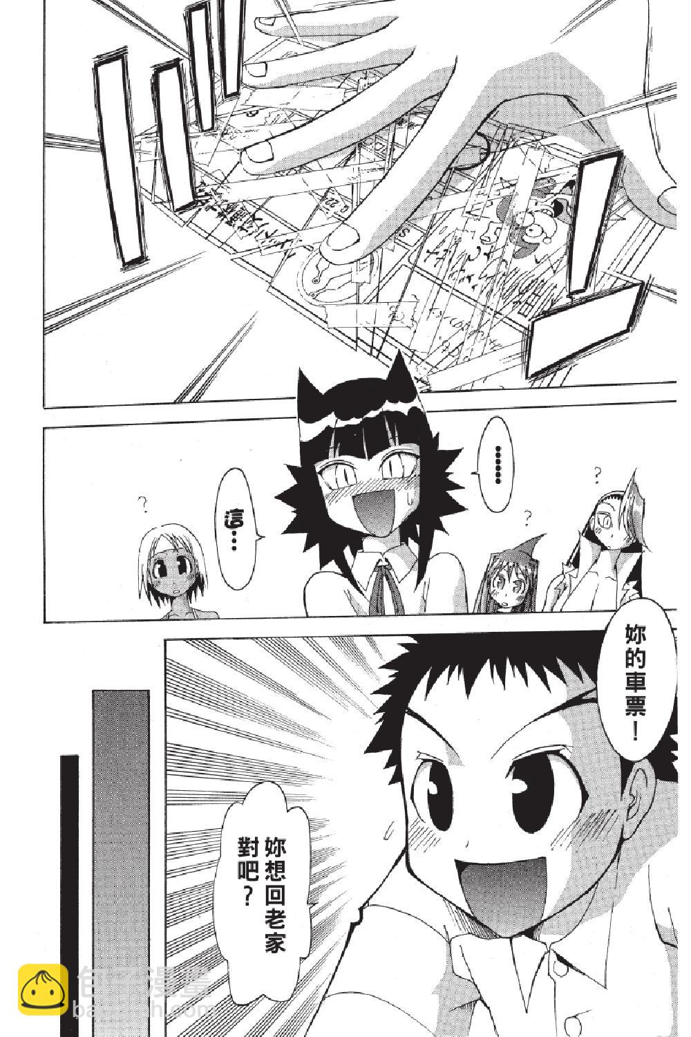 🍲战斗！美少女格斗部 第02卷 第40页