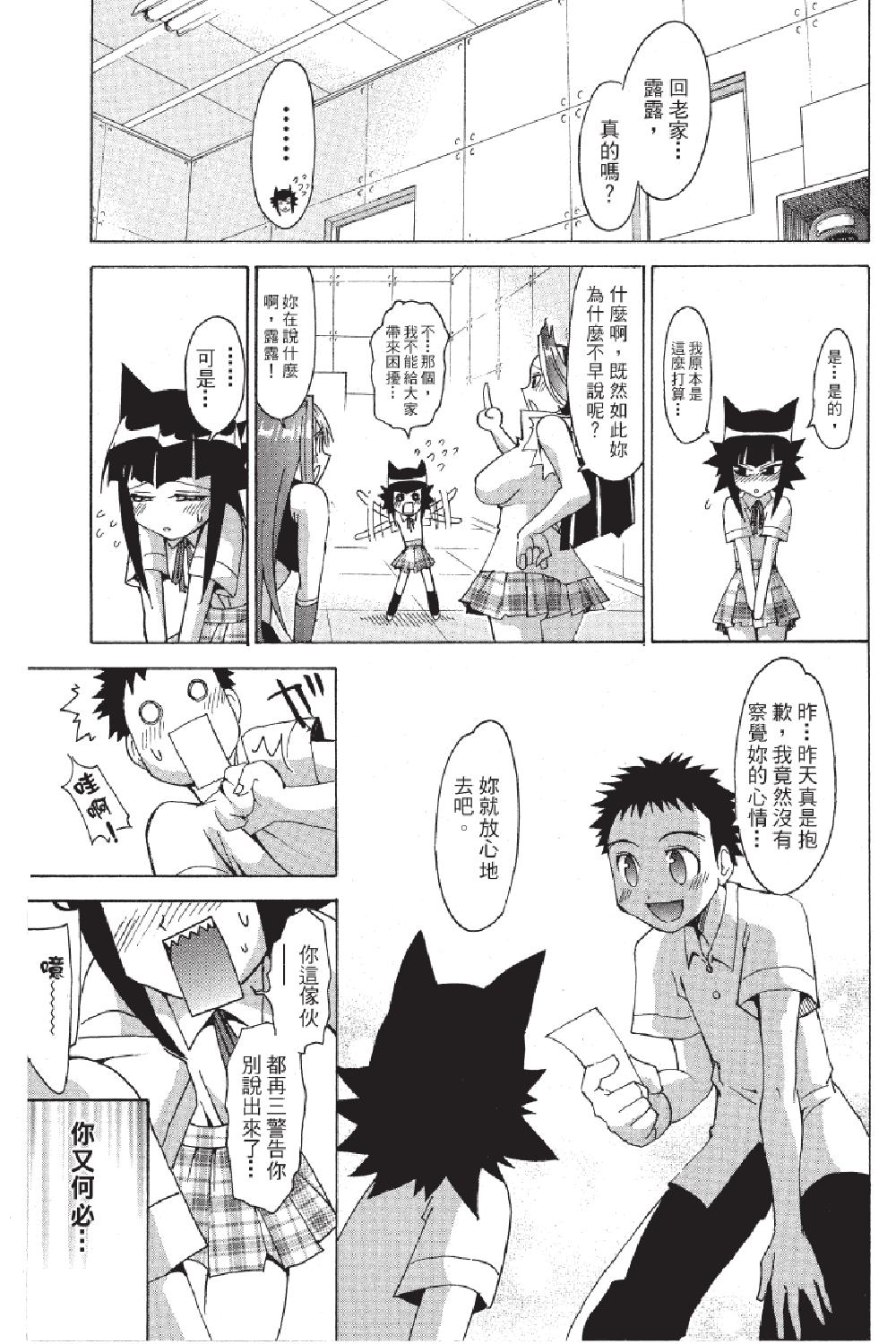 🍲战斗！美少女格斗部 第02卷 第41页