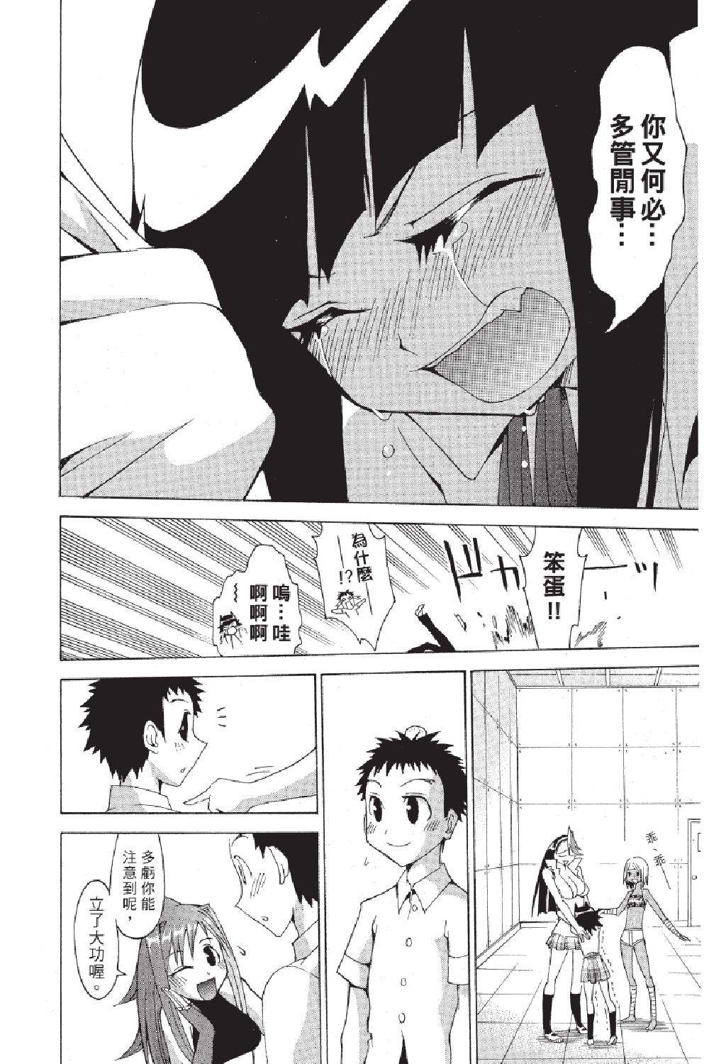 🍲战斗！美少女格斗部 第02卷 第42页