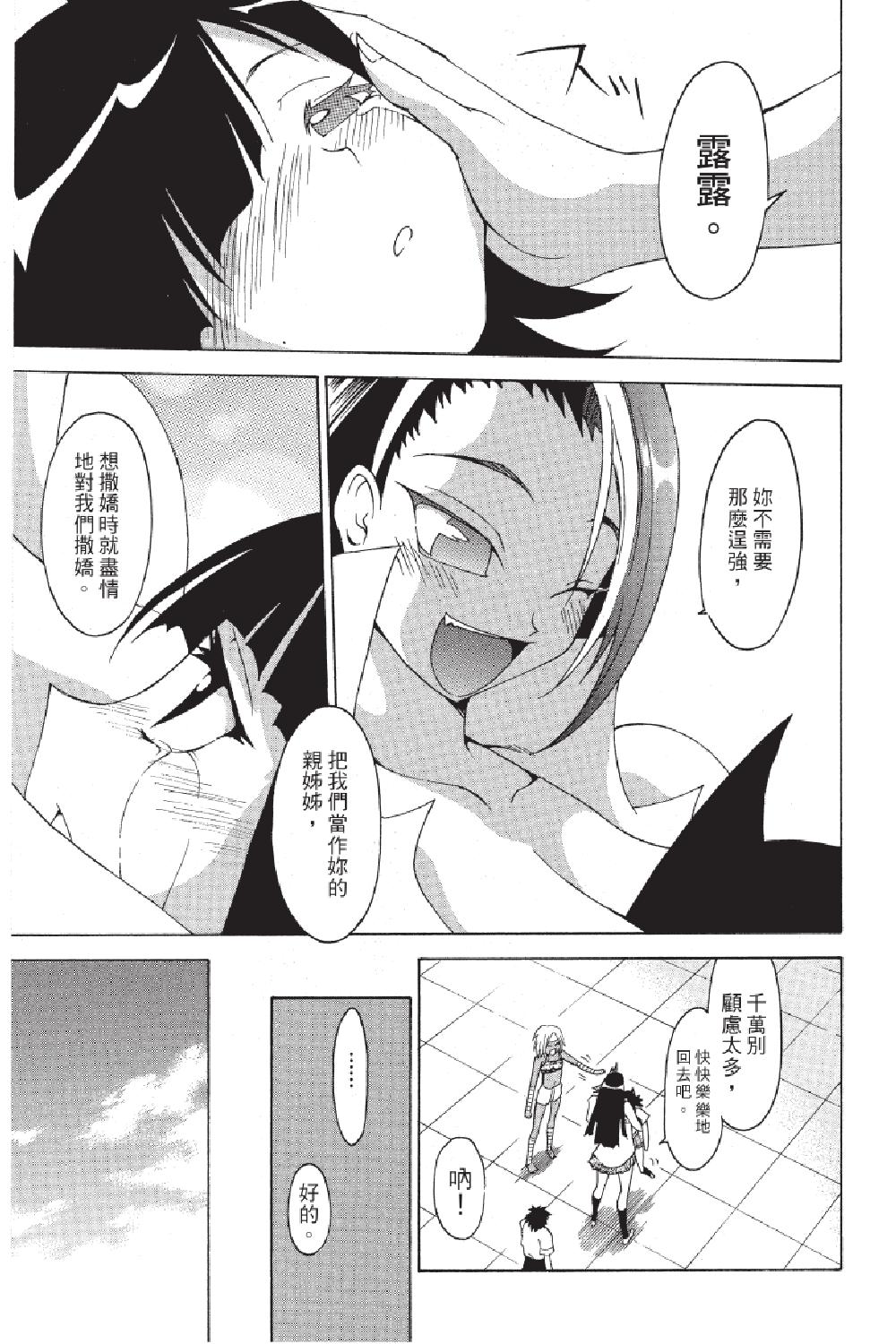 🍲战斗！美少女格斗部 第02卷 第43页