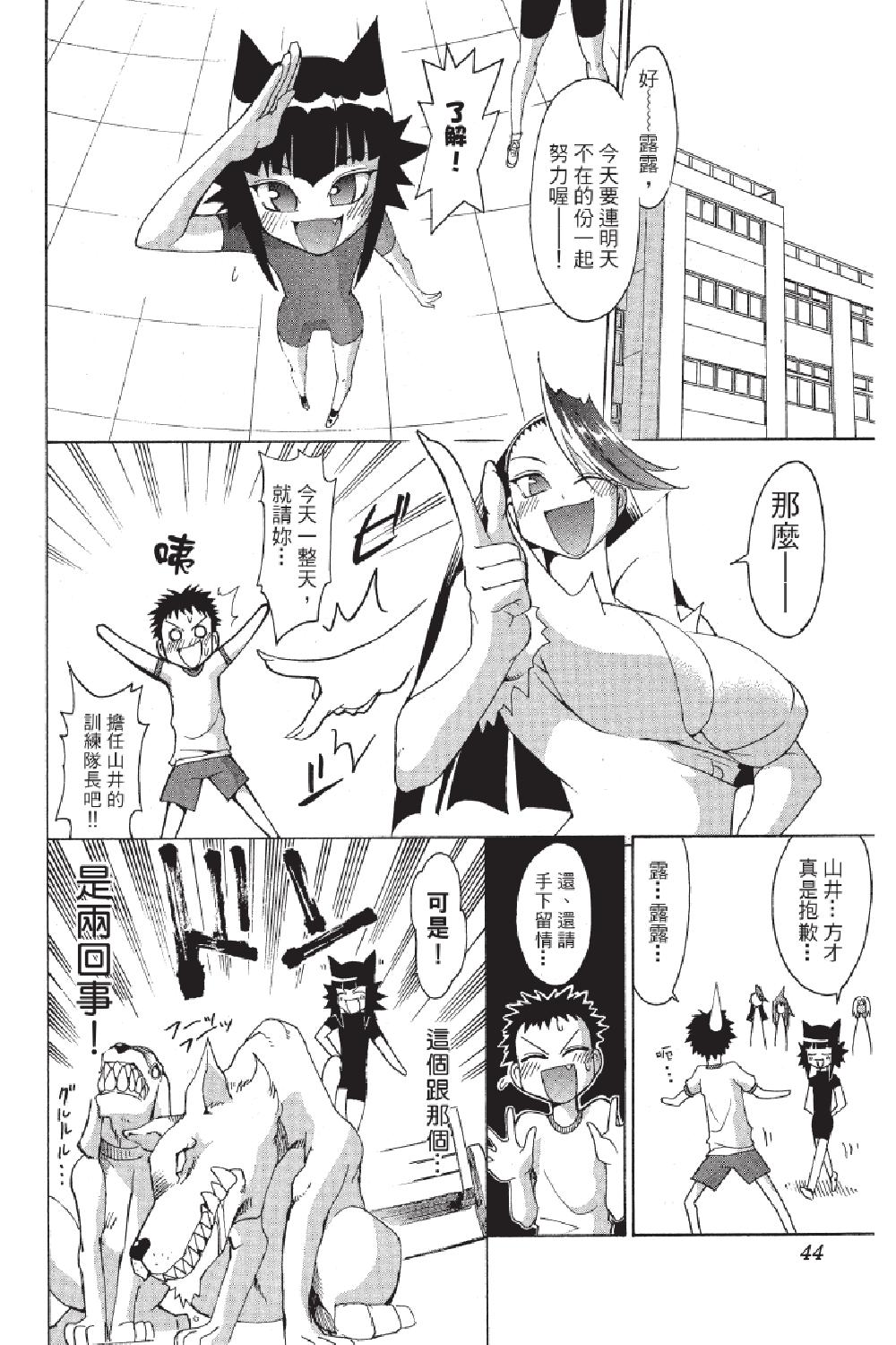🍲战斗！美少女格斗部 第02卷 第44页