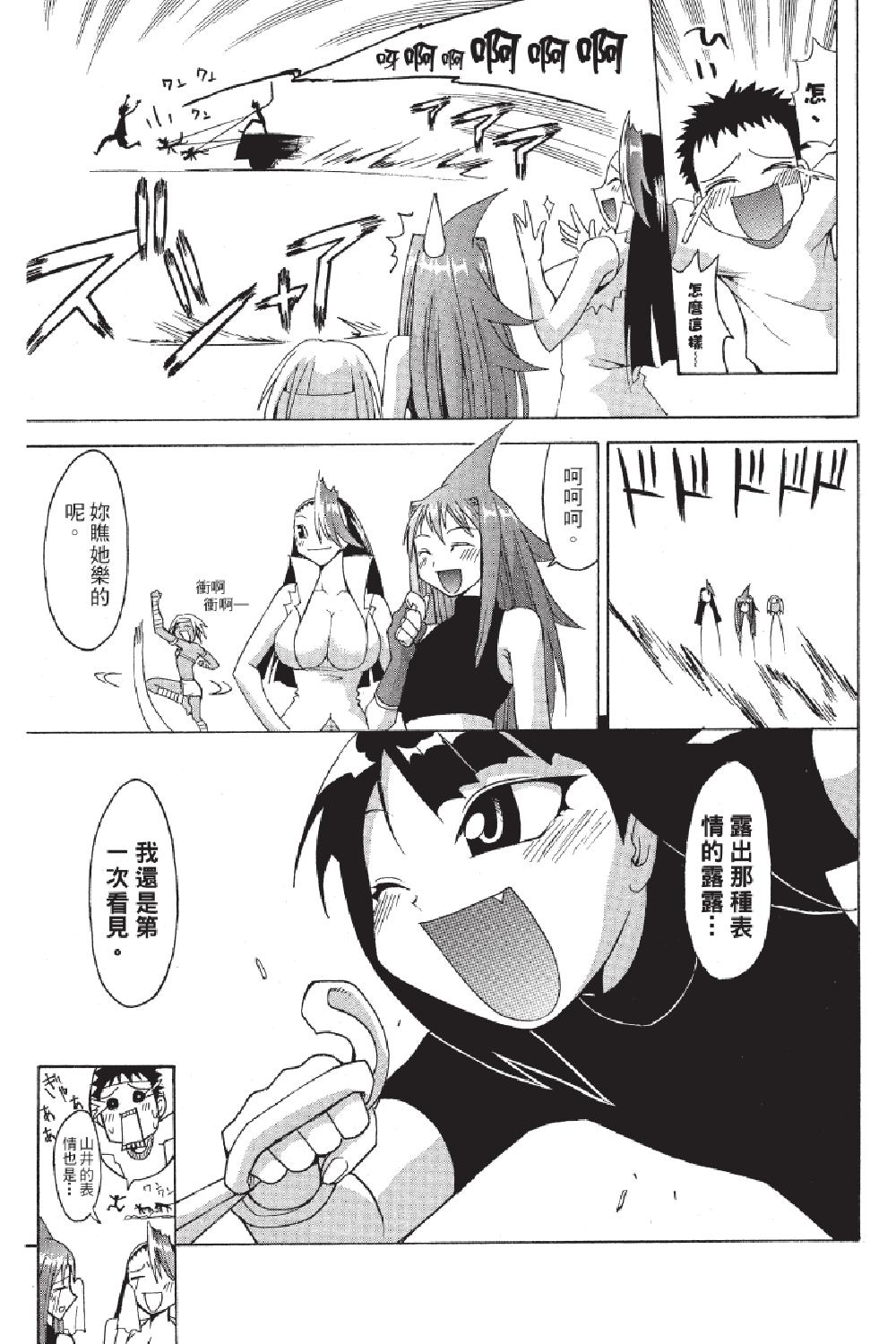🍲战斗！美少女格斗部 第02卷 第45页