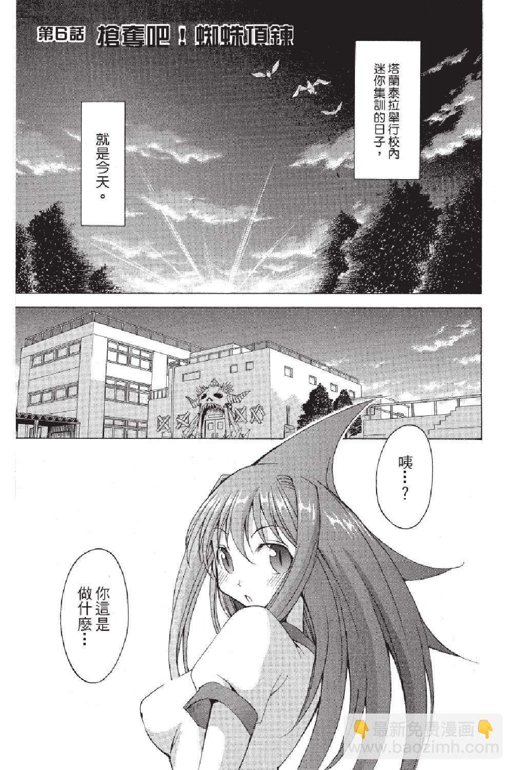 🍲战斗！美少女格斗部 第02卷 第47页