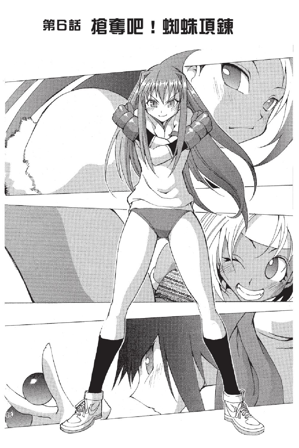 🍲战斗！美少女格斗部 第02卷 第48页