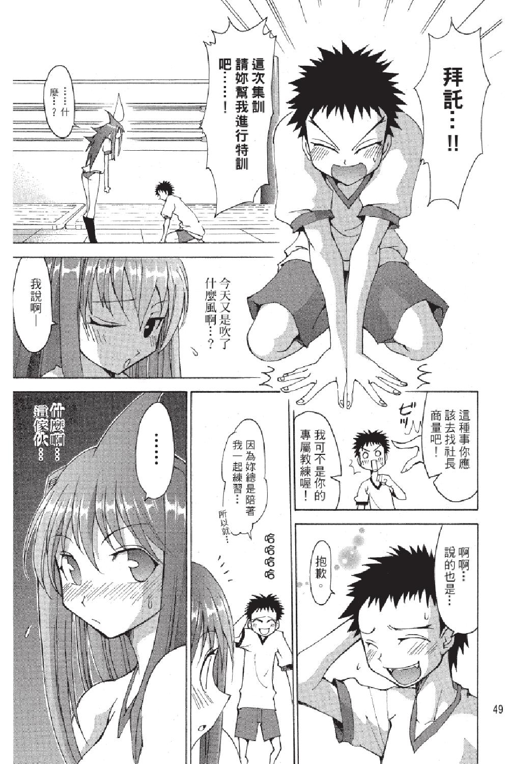 🍲战斗！美少女格斗部 第02卷 第49页