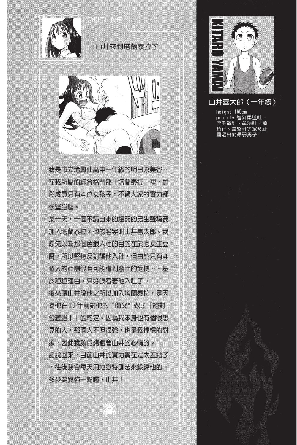 🍲战斗！美少女格斗部 第02卷 第5页