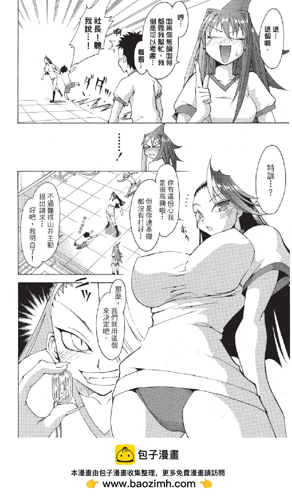 🍲战斗！美少女格斗部 第02卷 第50页