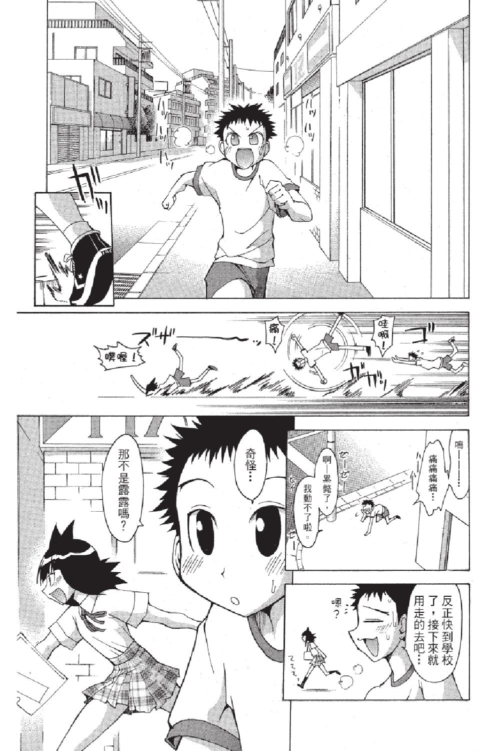 🍲战斗！美少女格斗部 第02卷 第9页
