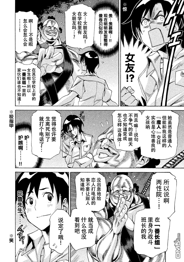 🍲战斗破坏学园DANGEROUS 第10话 前夜 第12页