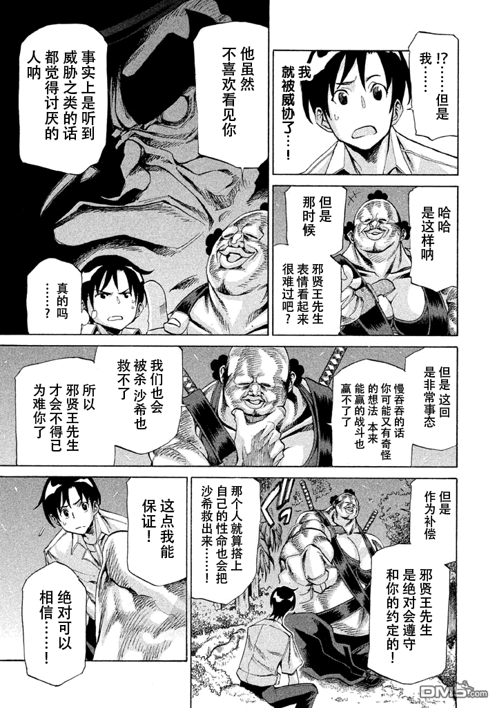 🍲战斗破坏学园DANGEROUS 第10话 前夜 第15页