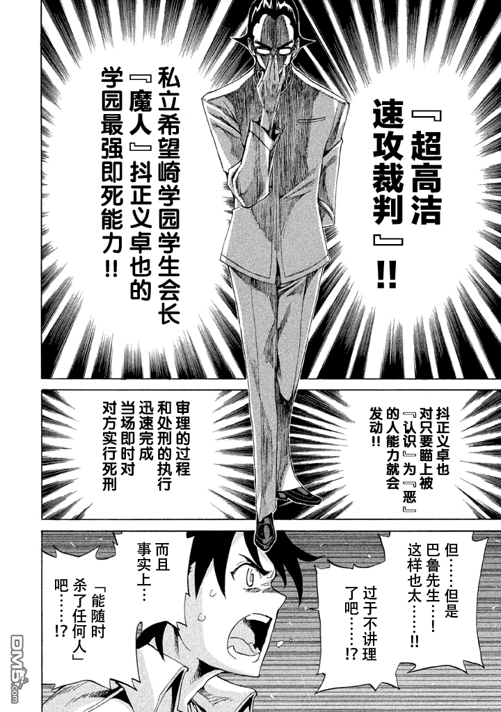 🍲战斗破坏学园DANGEROUS 第10话 前夜 第24页