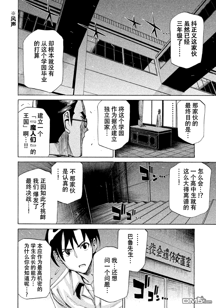 🍲战斗破坏学园DANGEROUS 第10话 前夜 第28页
