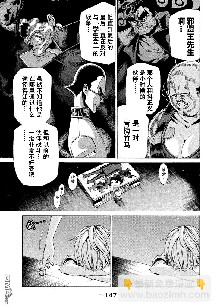 🍲战斗破坏学园DANGEROUS 第10话 前夜 第29页