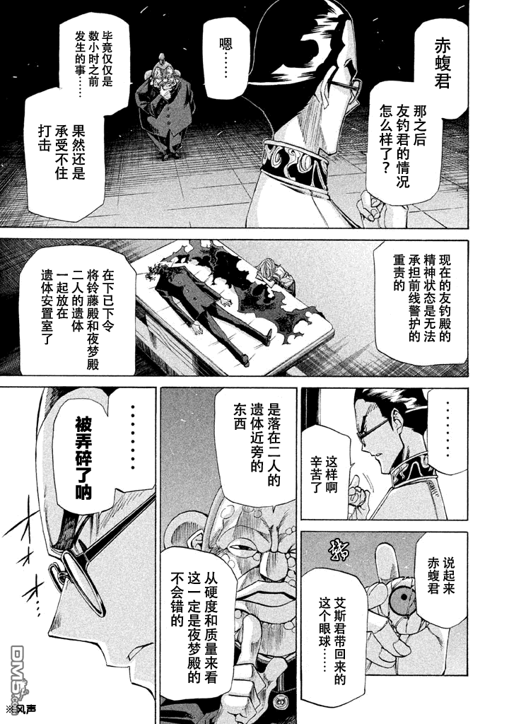 🍲战斗破坏学园DANGEROUS 第10话 前夜 第3页