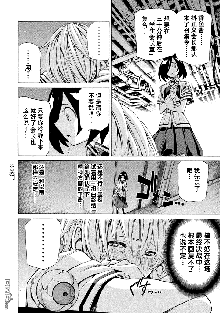 🍲战斗破坏学园DANGEROUS 第10话 前夜 第30页