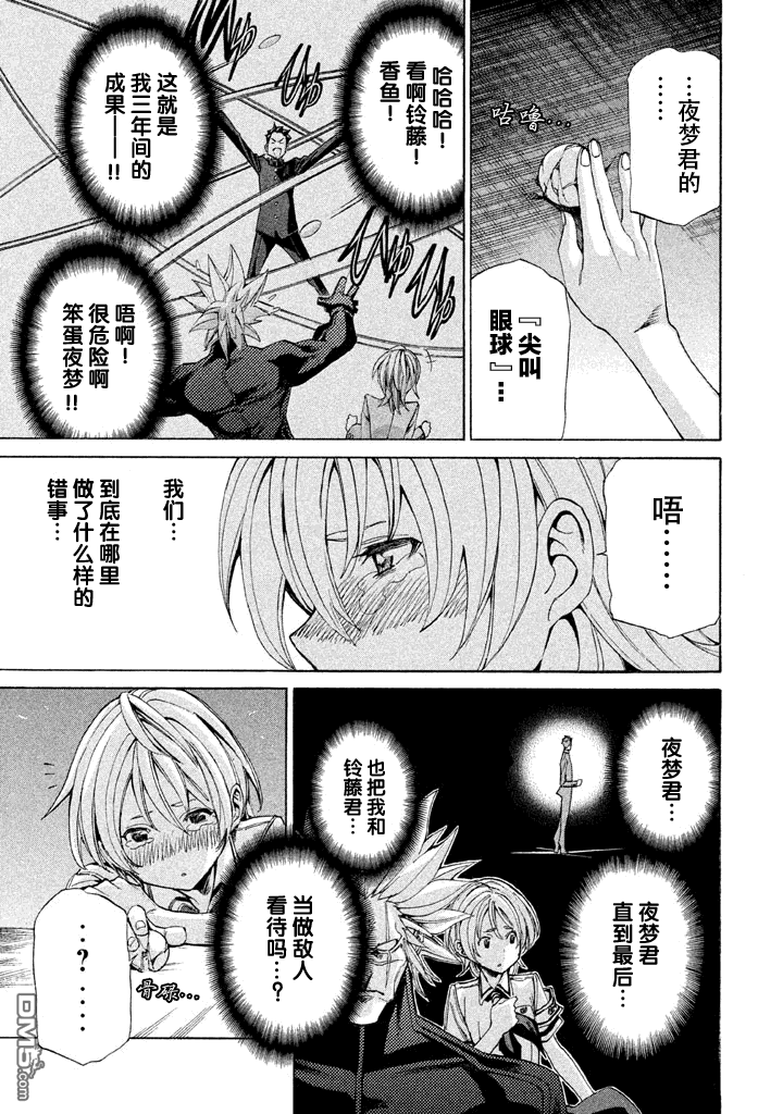 🍲战斗破坏学园DANGEROUS 第10话 前夜 第31页
