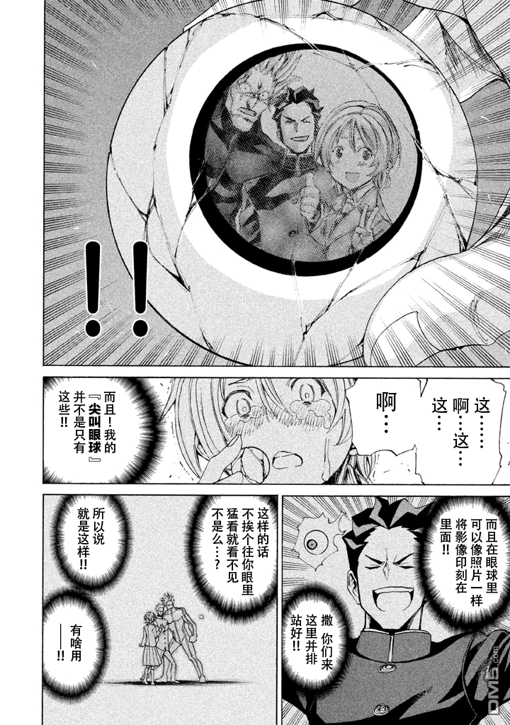 🍲战斗破坏学园DANGEROUS 第10话 前夜 第32页