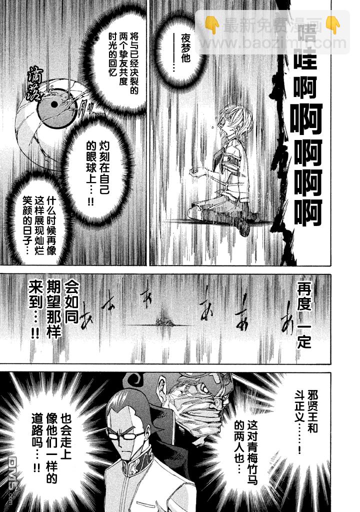 🍲战斗破坏学园DANGEROUS 第10话 前夜 第33页