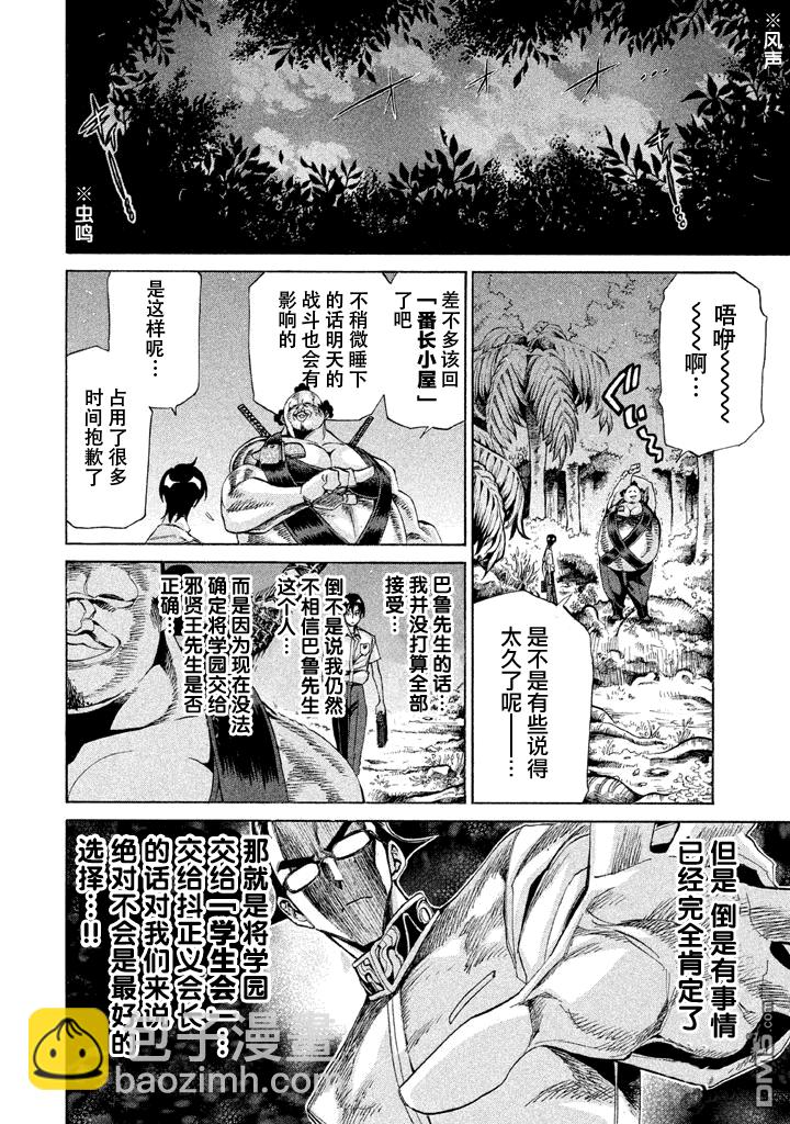 🍲战斗破坏学园DANGEROUS 第10话 前夜 第34页