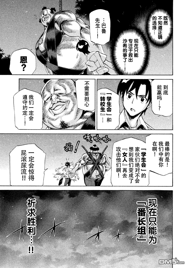 🍲战斗破坏学园DANGEROUS 第10话 前夜 第35页