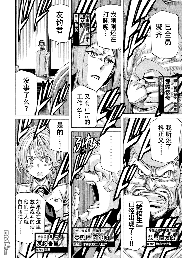 🍲战斗破坏学园DANGEROUS 第10话 前夜 第37页