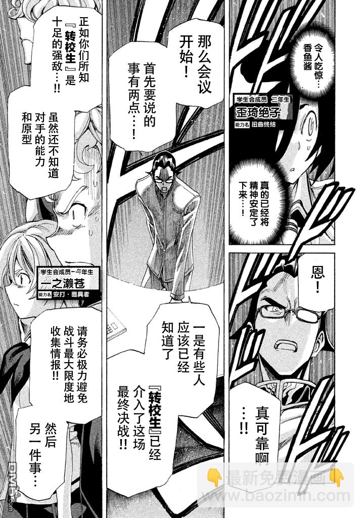 🍲战斗破坏学园DANGEROUS 第10话 前夜 第38页