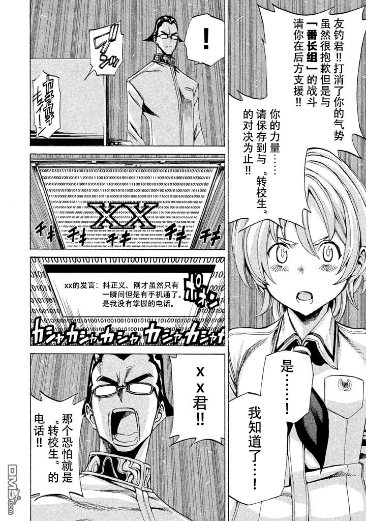 🍲战斗破坏学园DANGEROUS 第10话 前夜 第41页