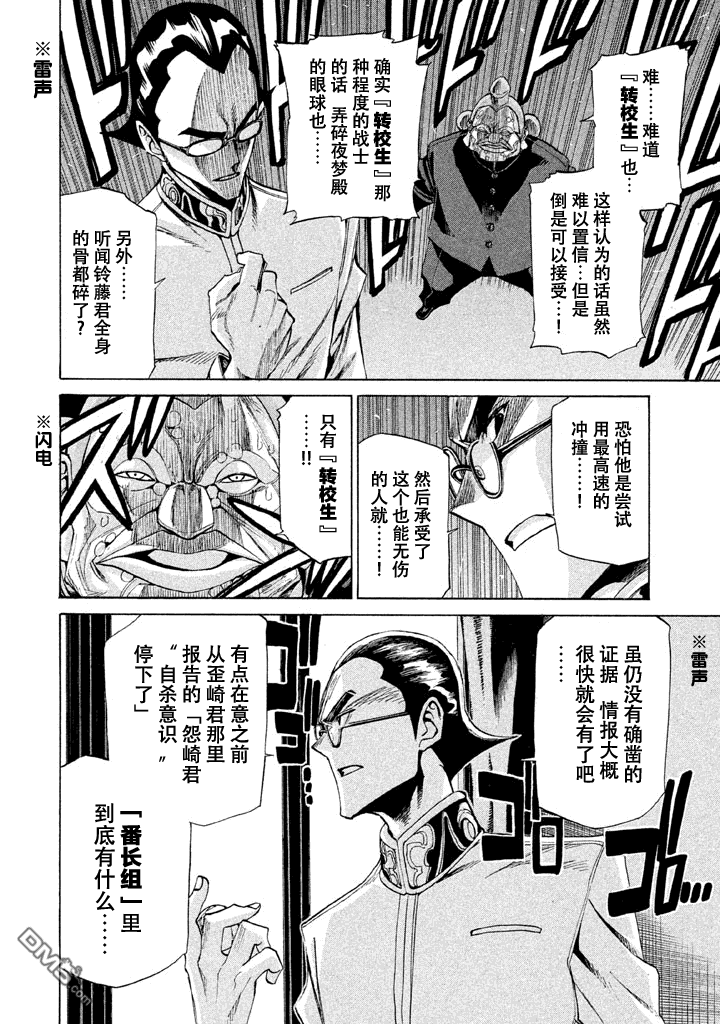 🍲战斗破坏学园DANGEROUS 第10话 前夜 第6页