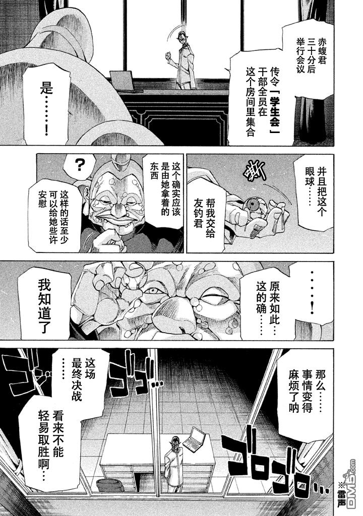 🍲战斗破坏学园DANGEROUS 第10话 前夜 第7页