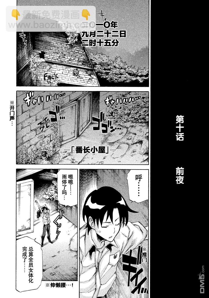 🍲战斗破坏学园DANGEROUS 第10话 前夜 第8页