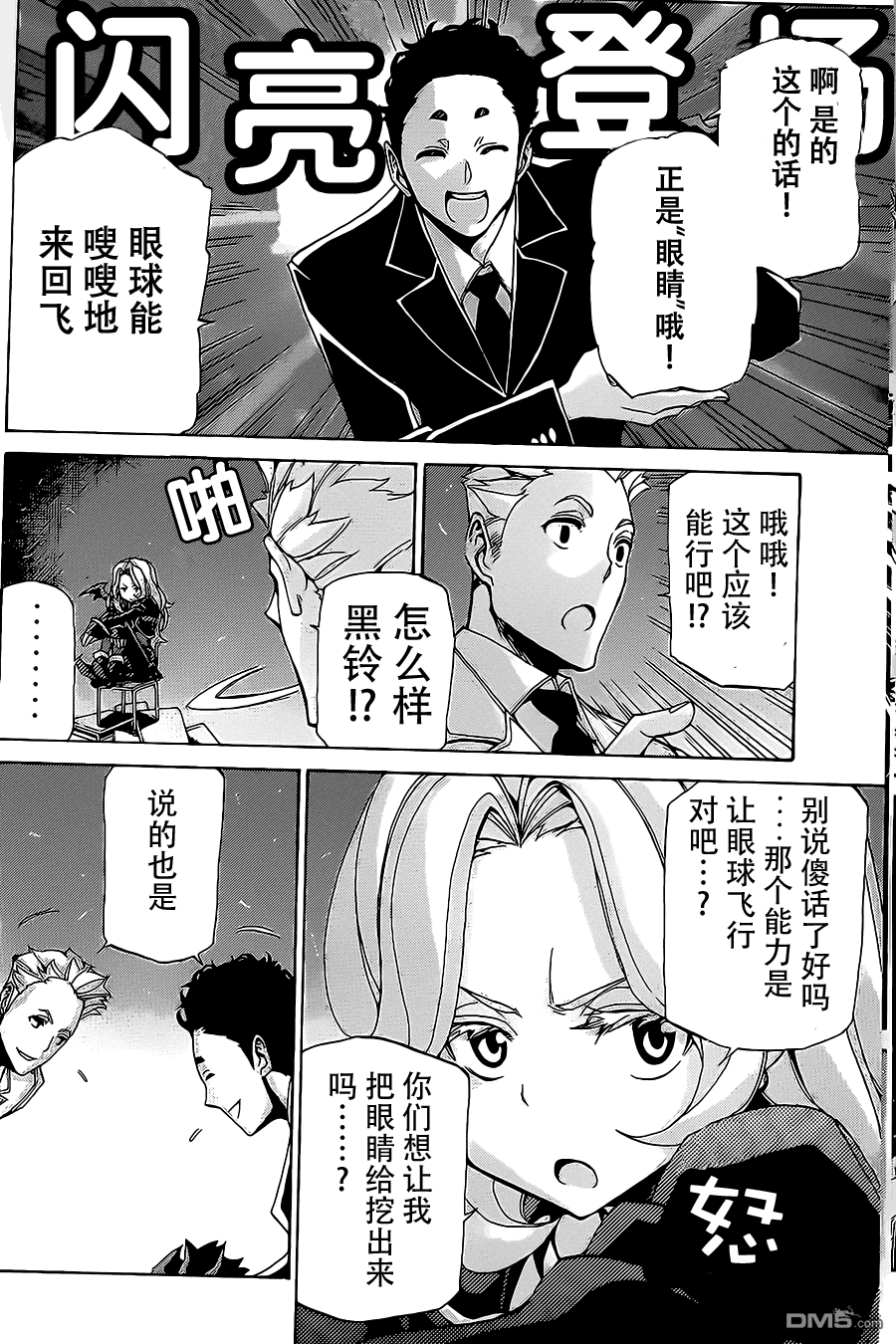 🍲战斗破坏学园DANGEROUS 第12话 第10页