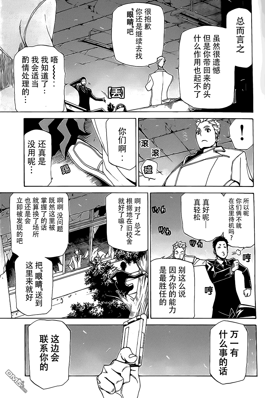 🍲战斗破坏学园DANGEROUS 第12话 第11页