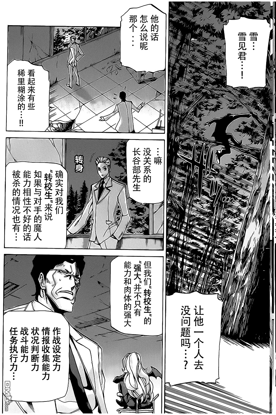 🍲战斗破坏学园DANGEROUS 第12话 第12页