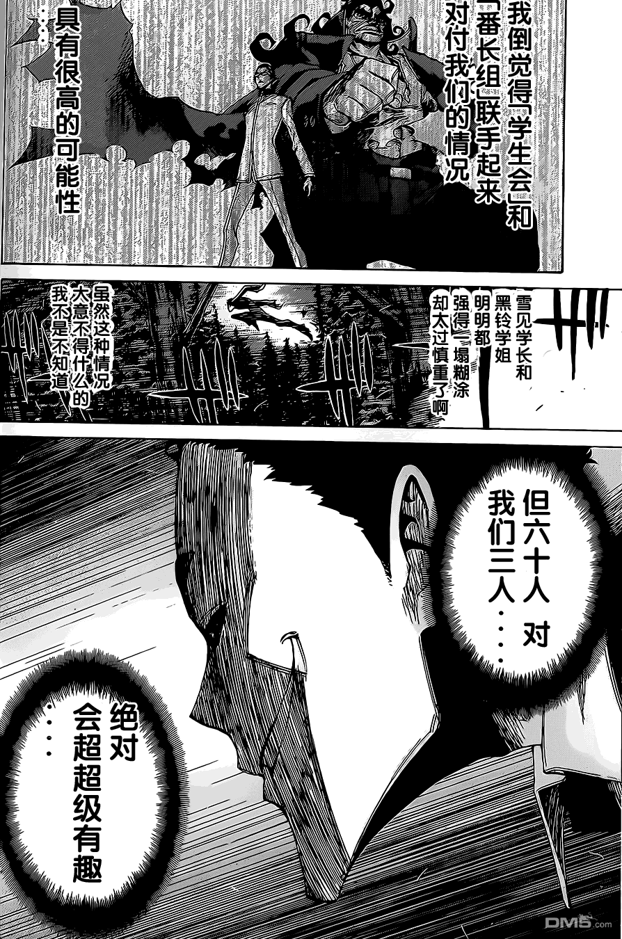 🍲战斗破坏学园DANGEROUS 第12话 第14页