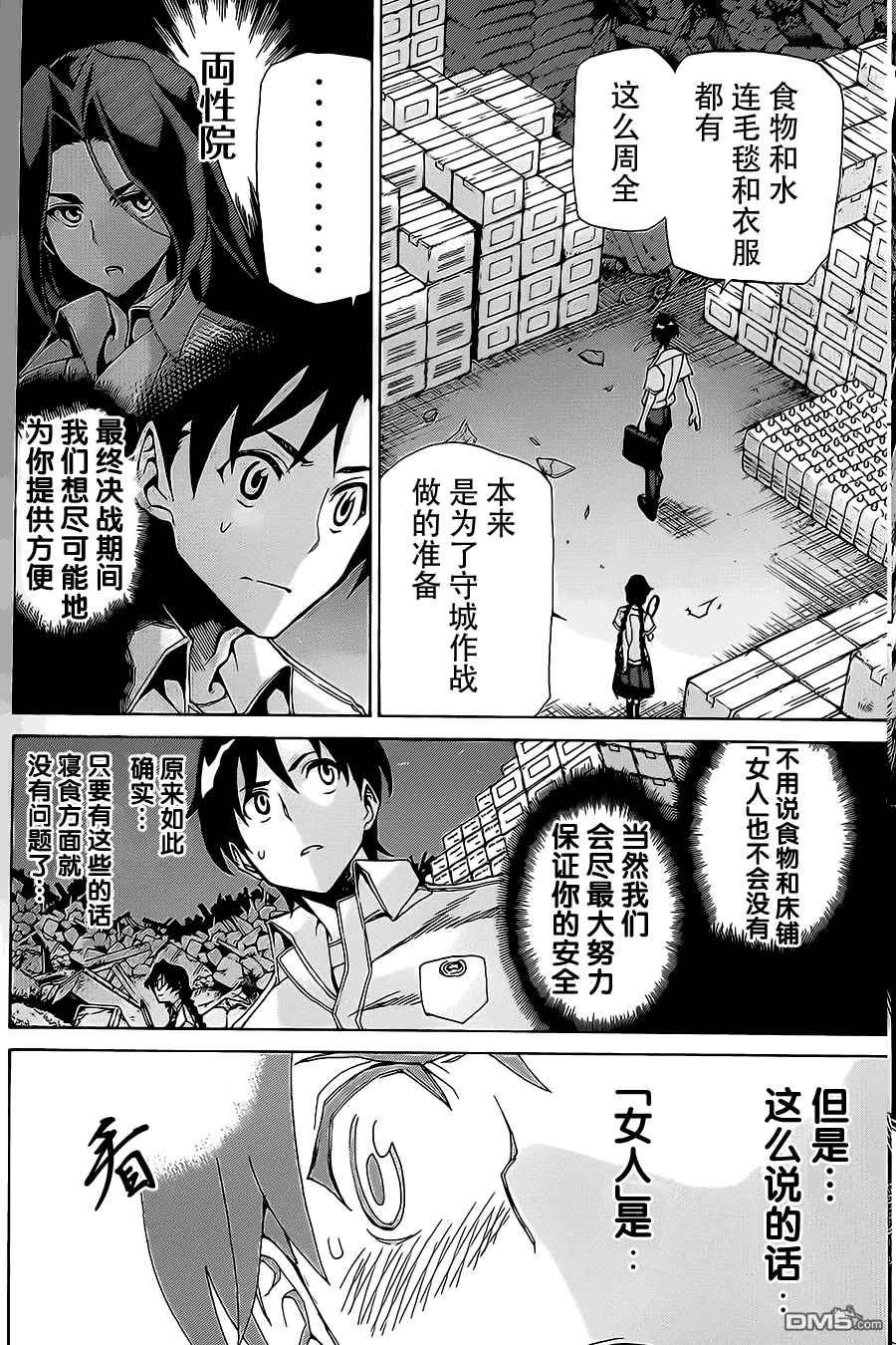 🍲战斗破坏学园DANGEROUS 第12话 第16页