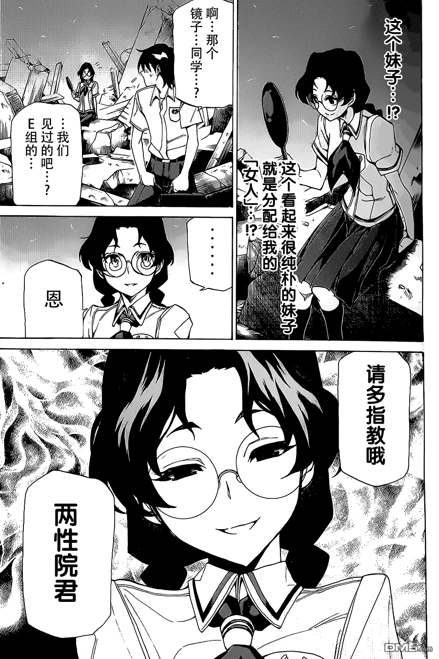 🍲战斗破坏学园DANGEROUS 第12话 第17页