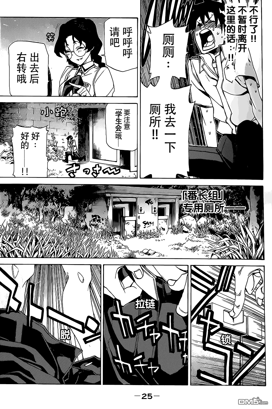 🍲战斗破坏学园DANGEROUS 第12话 第21页