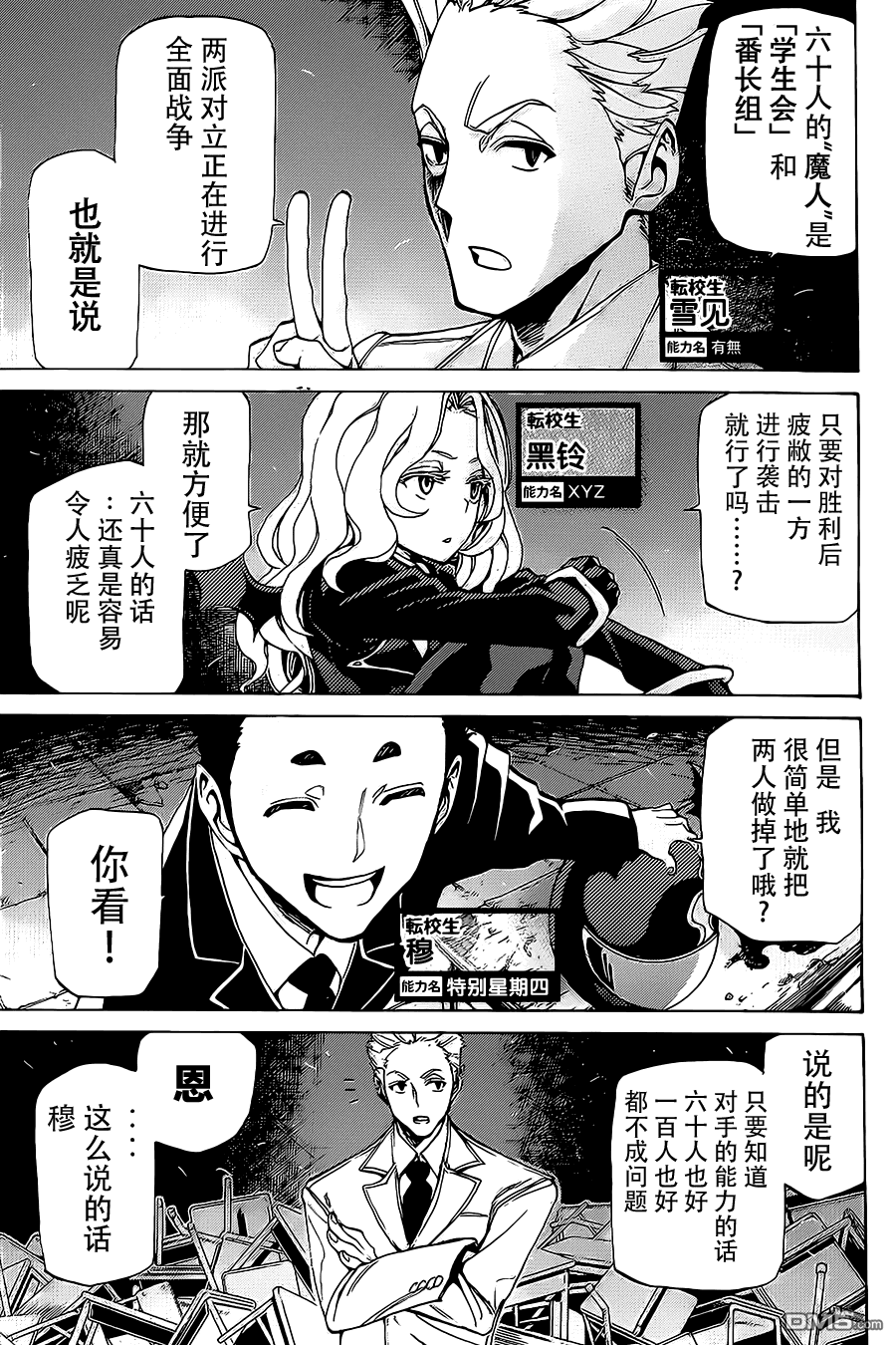 🍲战斗破坏学园DANGEROUS 第12话 第3页