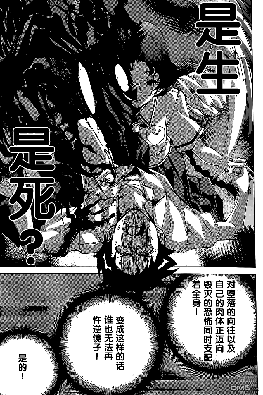 🍲战斗破坏学园DANGEROUS 第12话 第35页