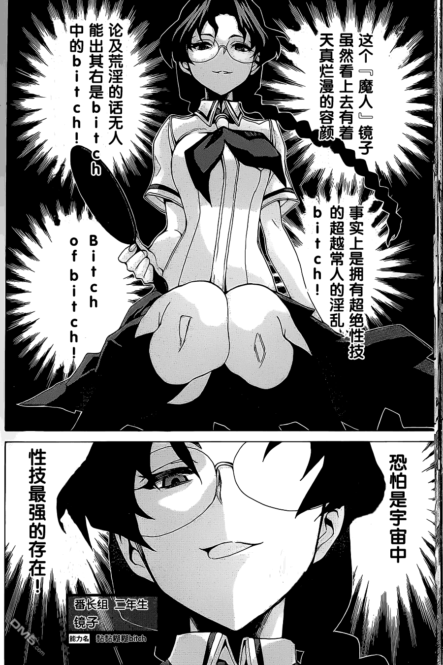 🍲战斗破坏学园DANGEROUS 第12话 第36页