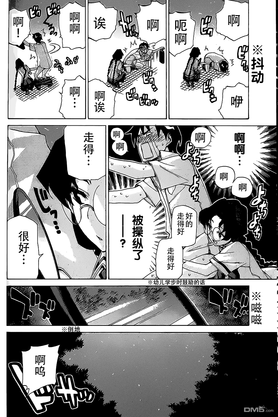 🍲战斗破坏学园DANGEROUS 第12话 第38页